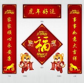 2022春联福字