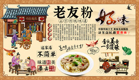 老友粉背景墙