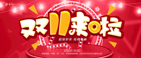 双十一来了
