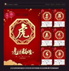 2022挂历