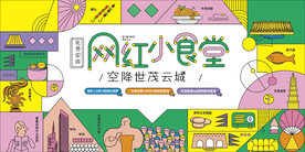 美食插画背景