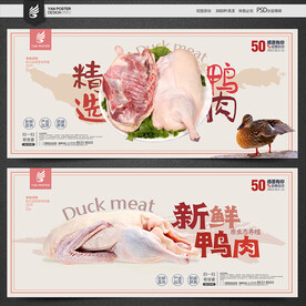 鸭肉
