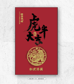 虎年大吉