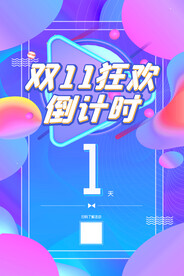 倒计时