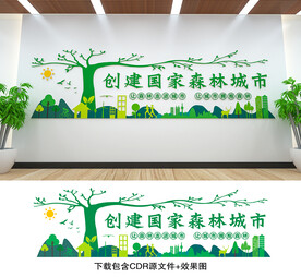 森林城市