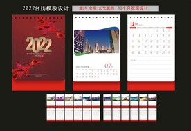 2022台历