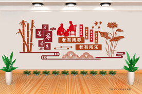养老文化墙