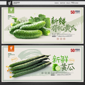 黄瓜
