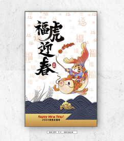 虎年挂画封面 