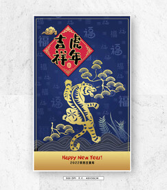 虎年吉祥海报