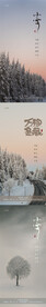 小雪节气