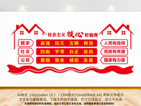 24字核心价值观