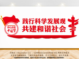 践行科学发展观