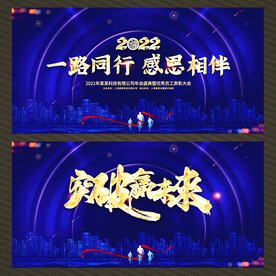 2022年会展板