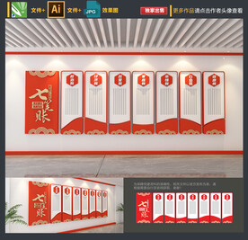 七笔账文化墙