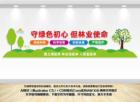林业文化墙
