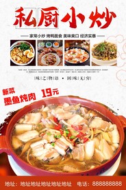 私房菜