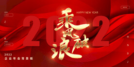 2022年会红色展板