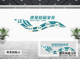 校园文化墙