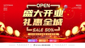 盛大开业