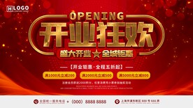 开业狂欢