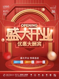 盛大开业