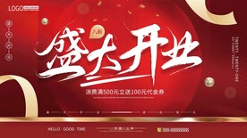 盛大开业