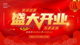 盛大开业