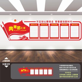 共青团文化墙