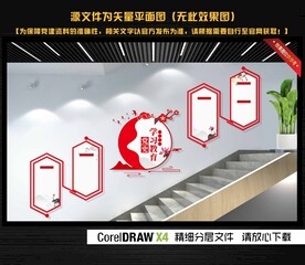 党史学习教育楼梯文化墙