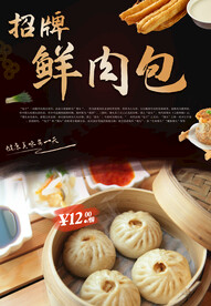 鲜肉包