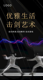 击剑