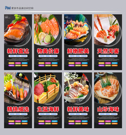  生鱼片
