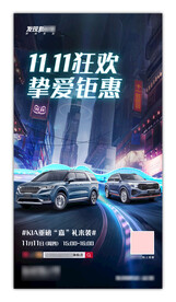 双11汽车海报