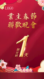 倒计时1
