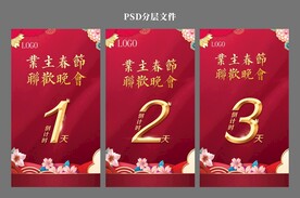 红色倒计时