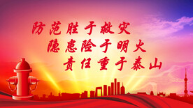 消防