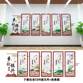 乡村振兴