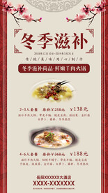 冬季滋补套餐活动宣传推广优惠