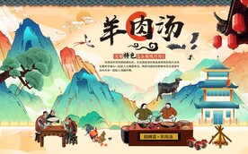 羊肉汤背景墙图片