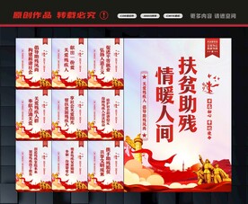 关爱残疾人