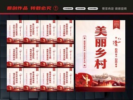美丽乡村宣传