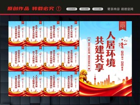 改善人居环境