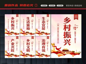 乡村振兴
