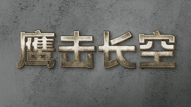 艺术字模板