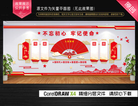 党员活动室中国风