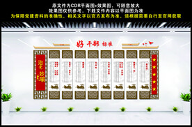 廉政文化