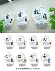 中华传统美德