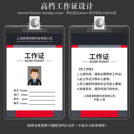 工作证
