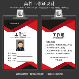 红色工作证